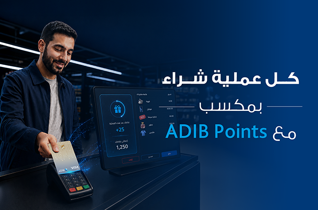 بطاقة ADIB-اتصالات البلاتينيوم